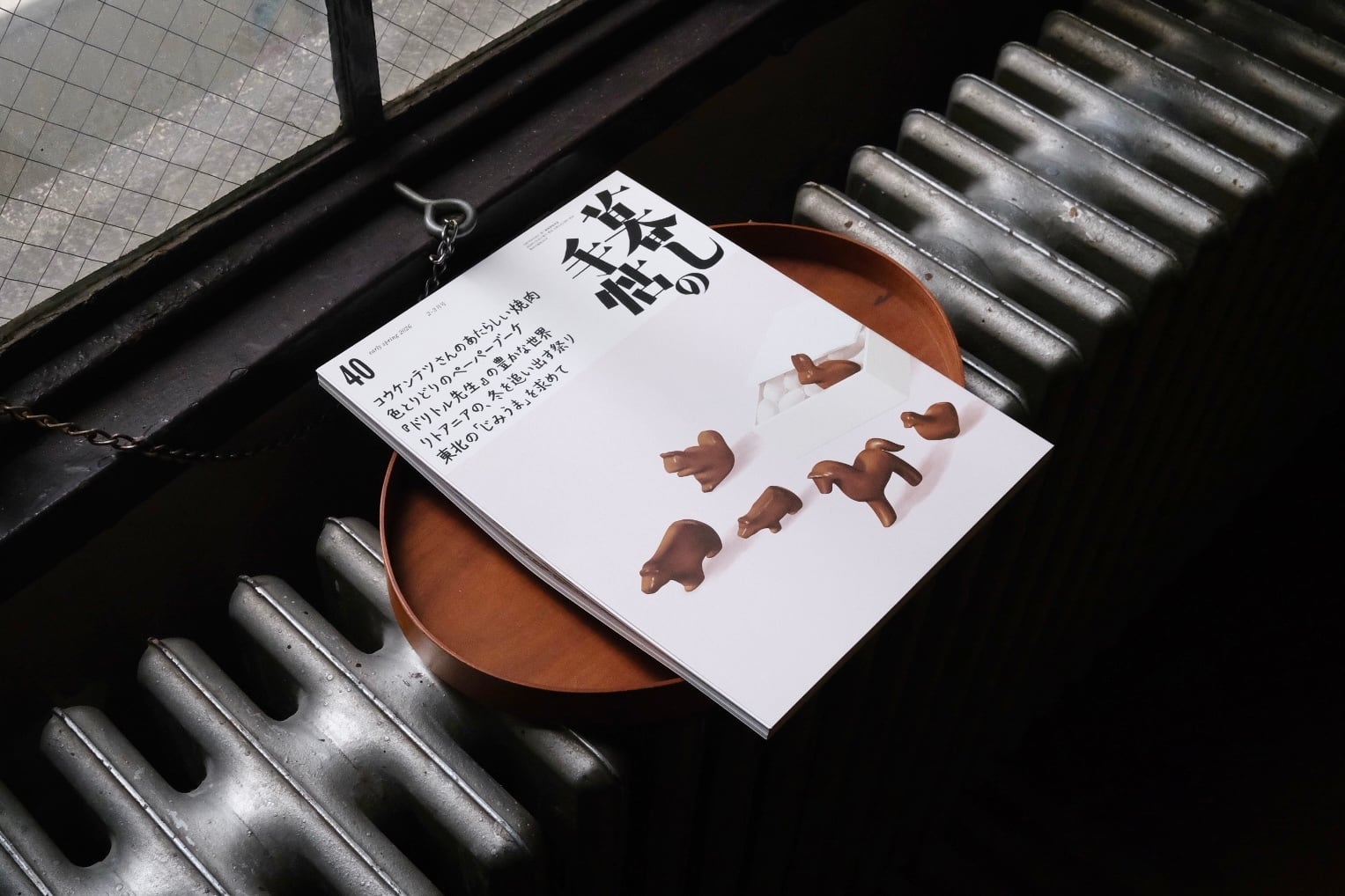 暮しの手帖 五世紀40号 2-3月号