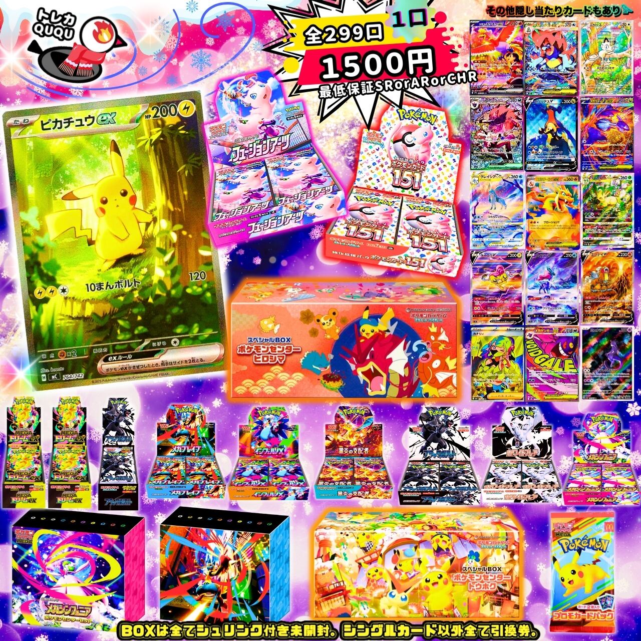 ポケモンカード トレカQUQUオリパ！⭐︎全299口⭐︎ | トレカ QUQU