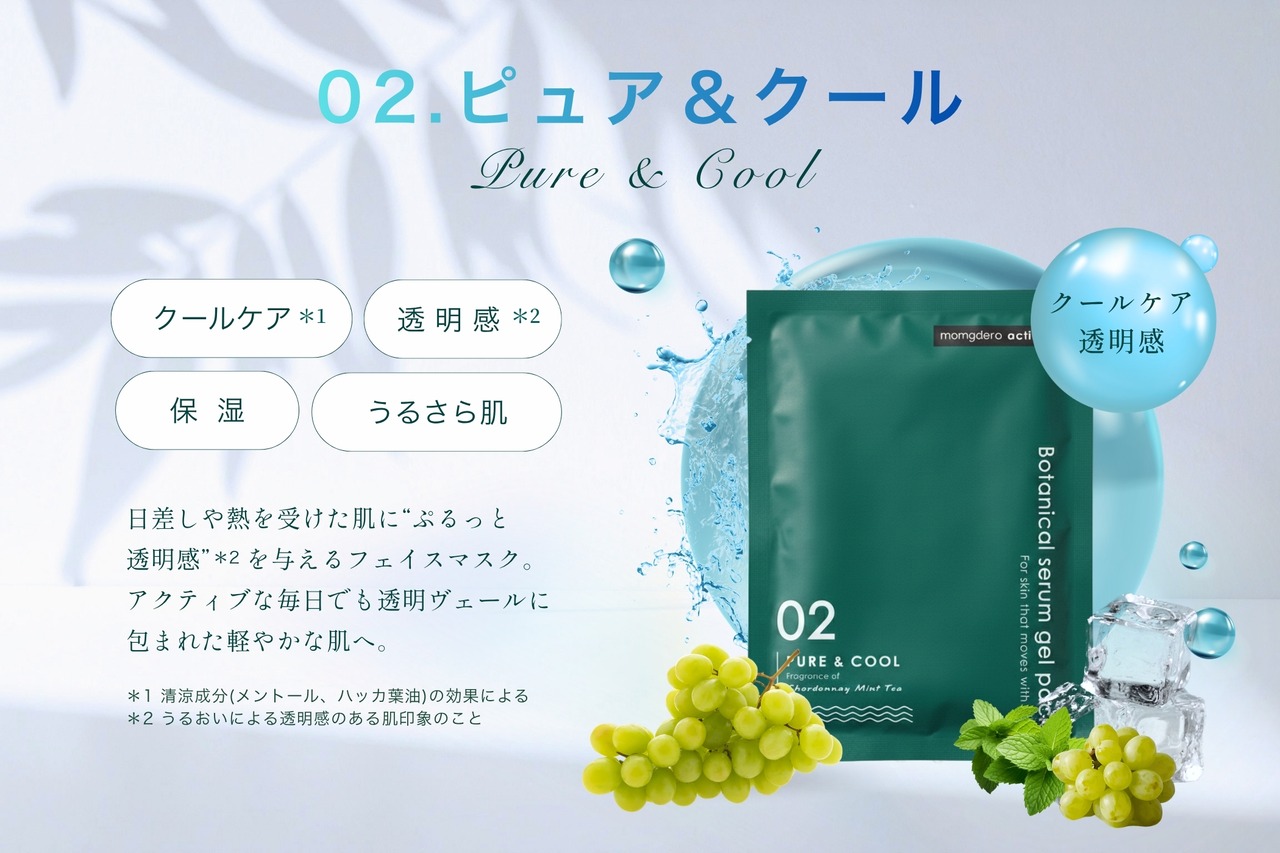 ★5/10(日)発売★【透明感・ひんやり】ボタニカルセラムジェルパック　ピュア＆クール