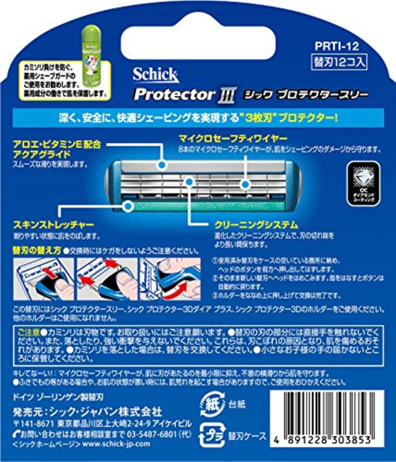 Schick(シック) プロテクタースリー 3枚刃 替刃 (12コ入) 髭剃り カミソリ