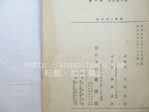 現代詩講座　第1巻　詩學及詩歌論　/　百田宗治　編　恩地孝四郎装　西脇順三郎　野口米次郎　他　[33628]