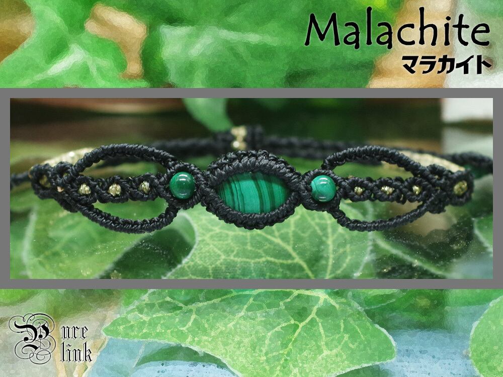 孔雀石『マラカイト』マクラメ編ブレスレット
