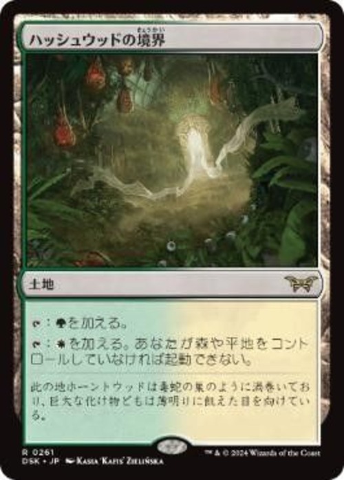 MTG《ハッシュウッドの境界/Hushwood Verge(DSK)》日本語