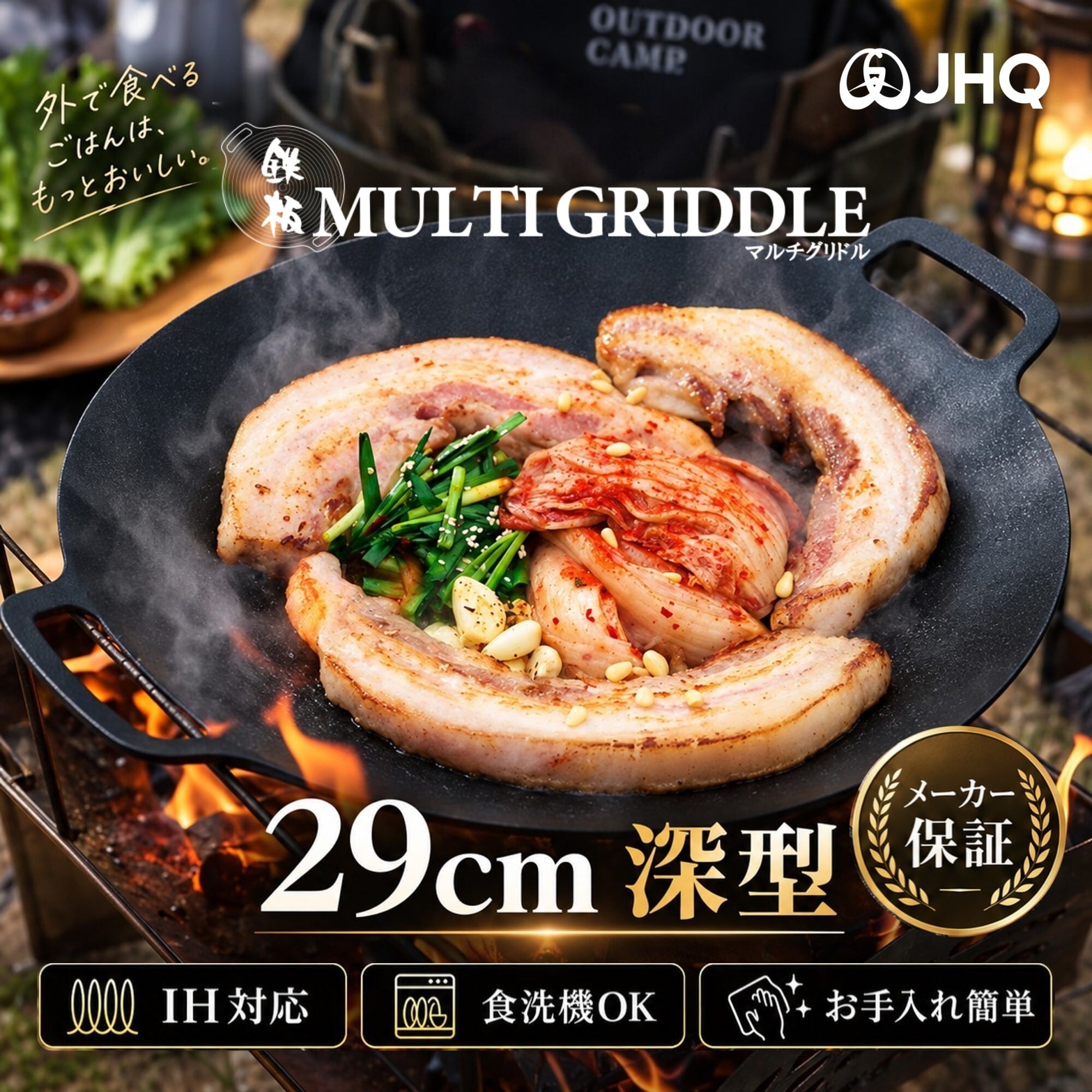 JHQマルチグリドル 29cm深型セット JHQマルチグリドル 29cm 深型 | JHQ公式オンラインストア