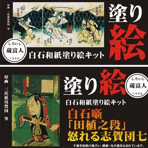 n1 塗り絵　白石噺　「仇討ち之段」