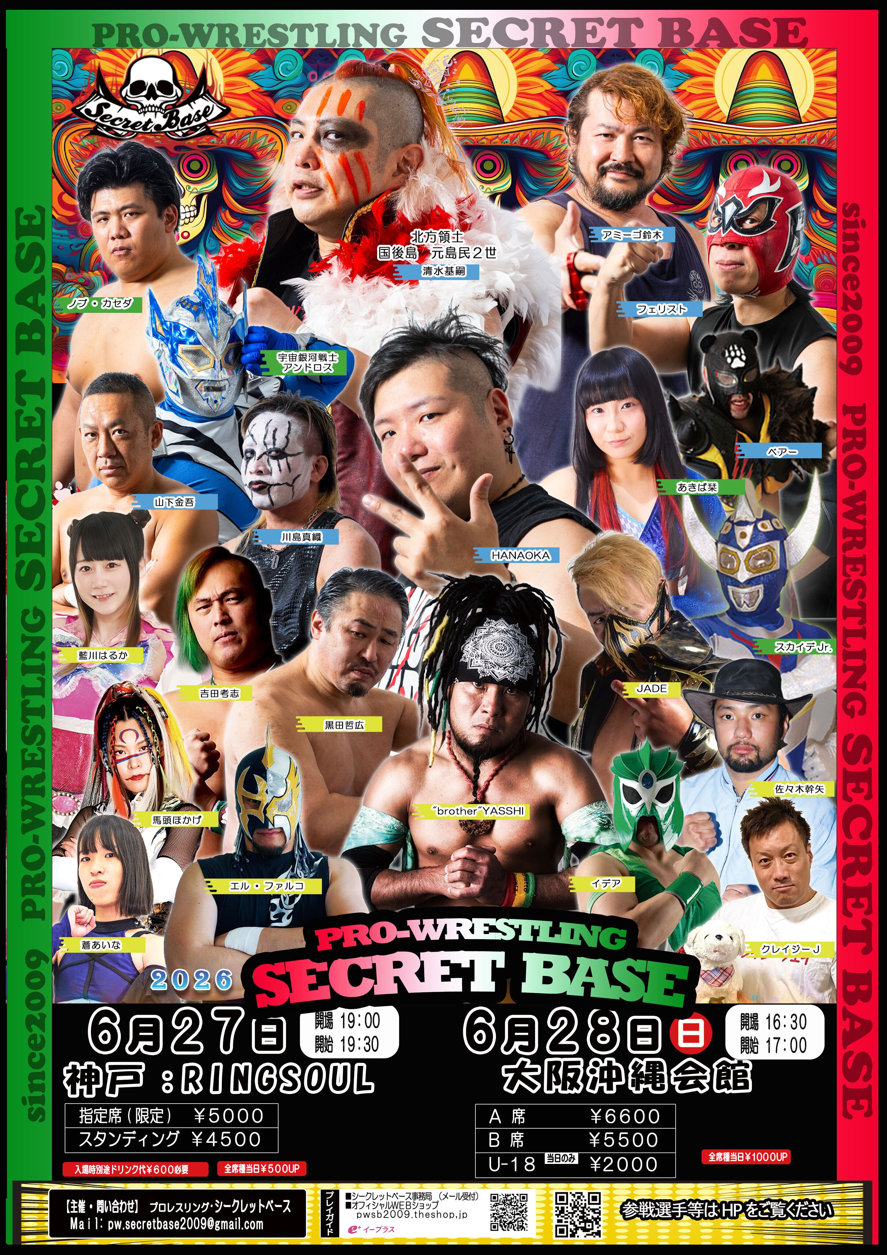 プロレスリングSECRET BASE オフィシャル WEB ショップ
