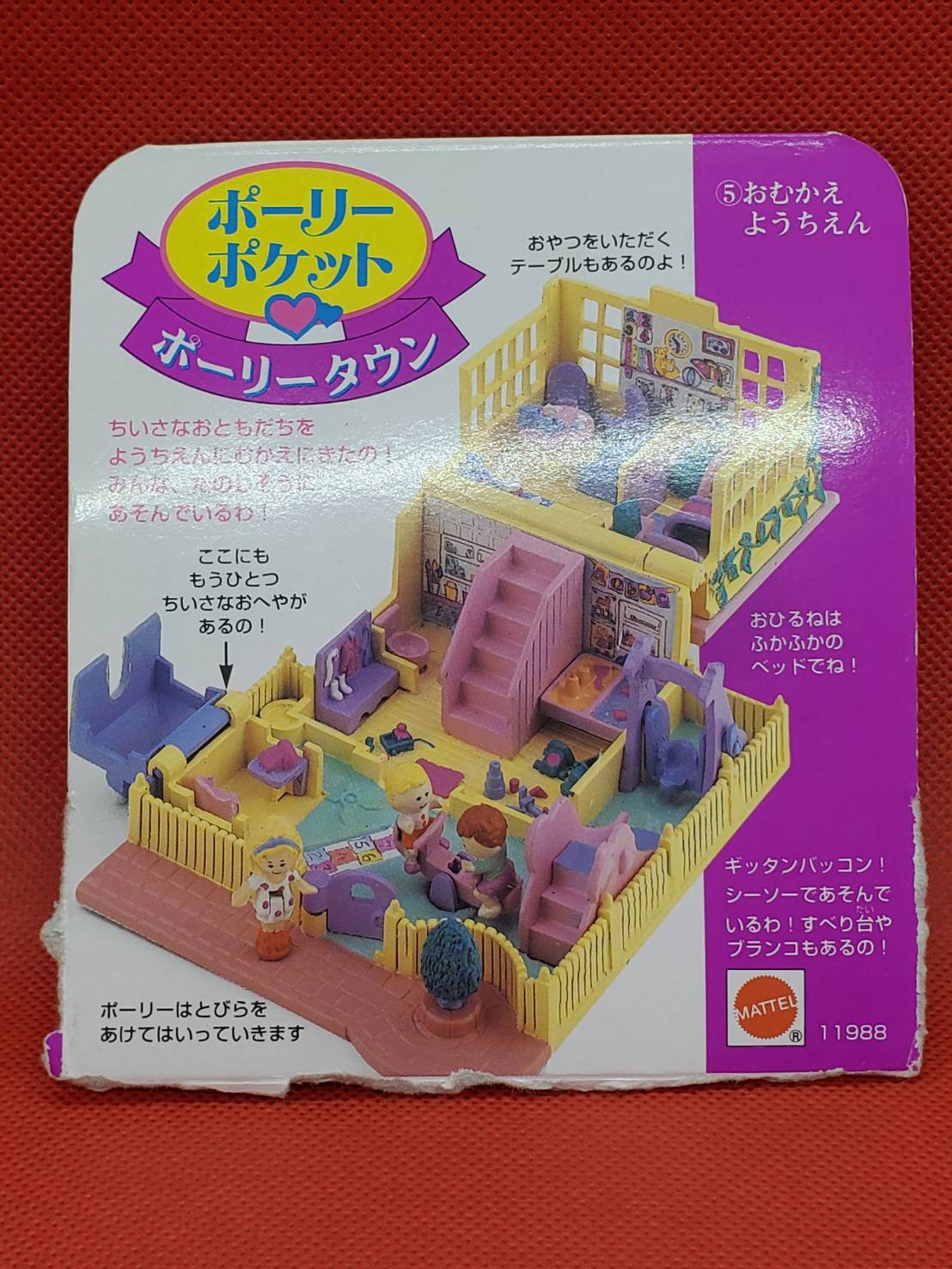 おむかえようちえん 1993年 完品 ポーリータウン　台紙付き