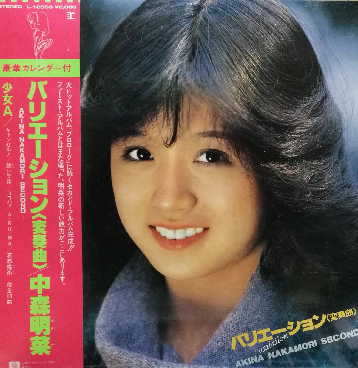 LP】中森明菜 / バリエーション(変奏曲) | COMPACT DISCO ASIA