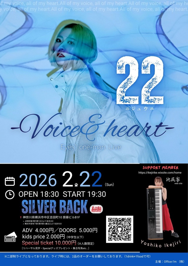 2/22 －Voice & heart－前売り券specialticket（予約者限定）