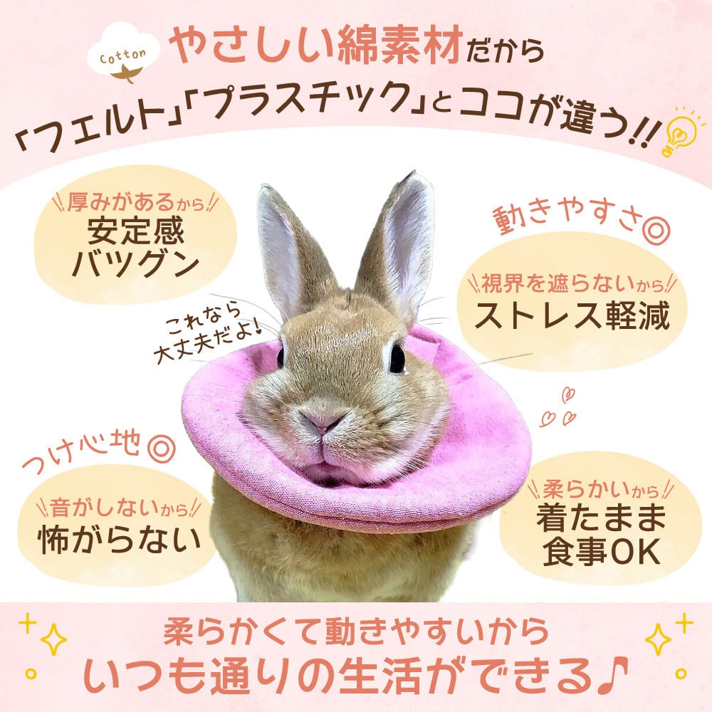 うさぎエリザベスカラー chouchouオリジナル 避妊・去勢後におすすめ