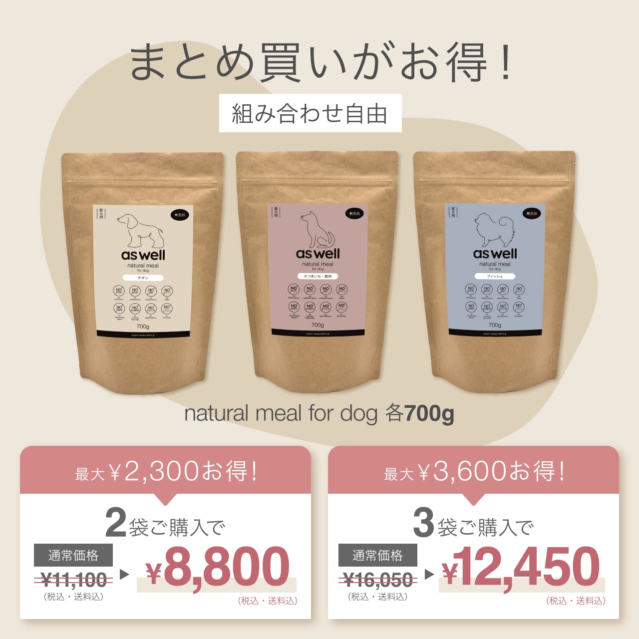 ナチュラルミールドッグまとめ買い2袋(成犬用)