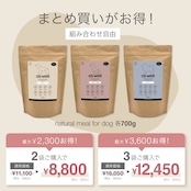 ナチュラルミールドッグまとめ買い2袋(成犬用)