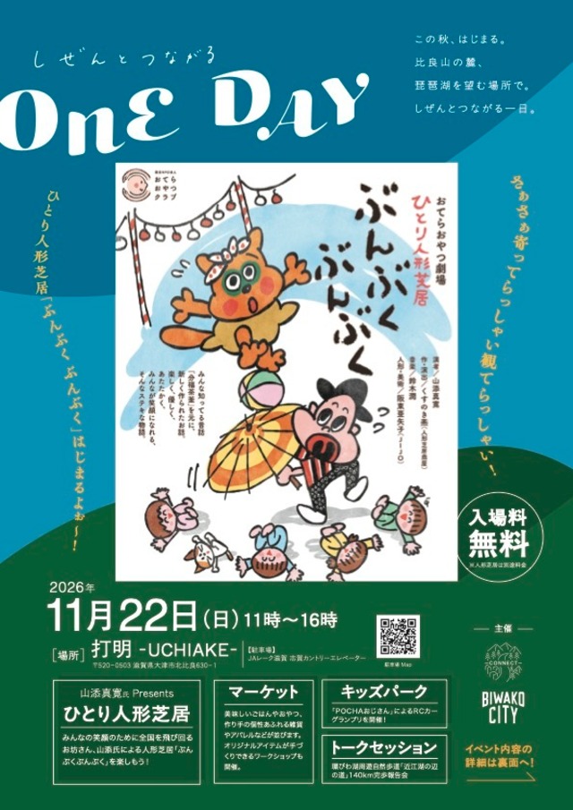 【一般個人様】イベント応援支援