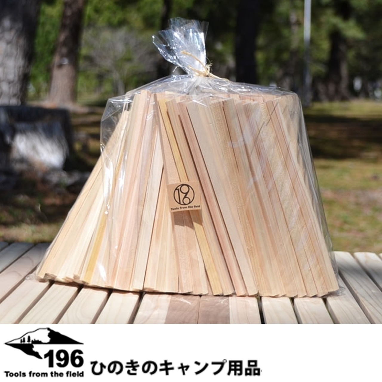 196ひのきのキャンプ用品 国産 土佐 ひのき 間伐材 焚き付け 用 薪 2,000g Sサイズ 21㎝