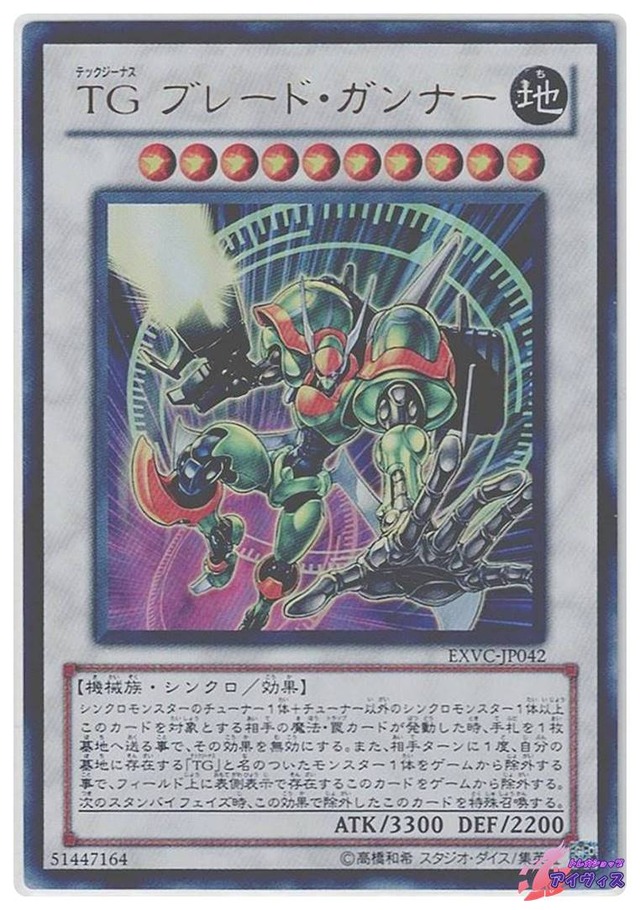ＴＧ ブレード・ガンナー　[ウルトラ] [ランクC] [EXVC-JP042] [遊戯王]