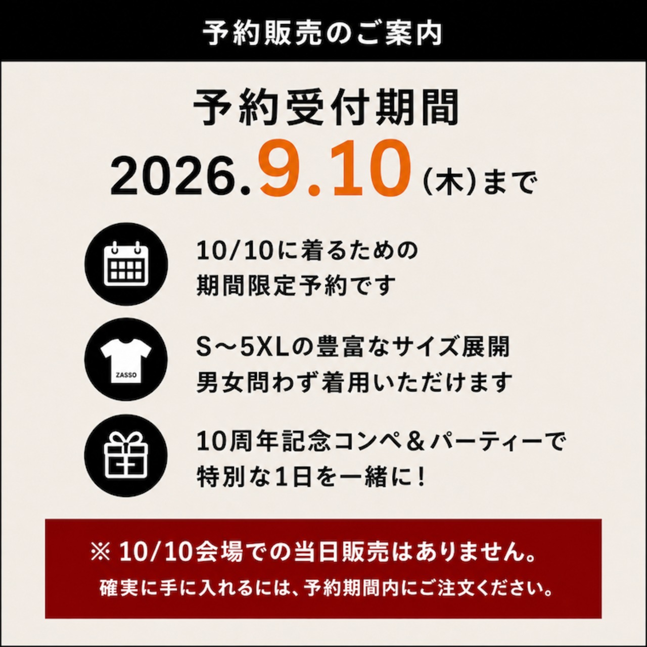 ZASSO 10周年記念 Tシャツ｜10th ANNIVERSARY 2016-2026｜ブラック S〜5XL