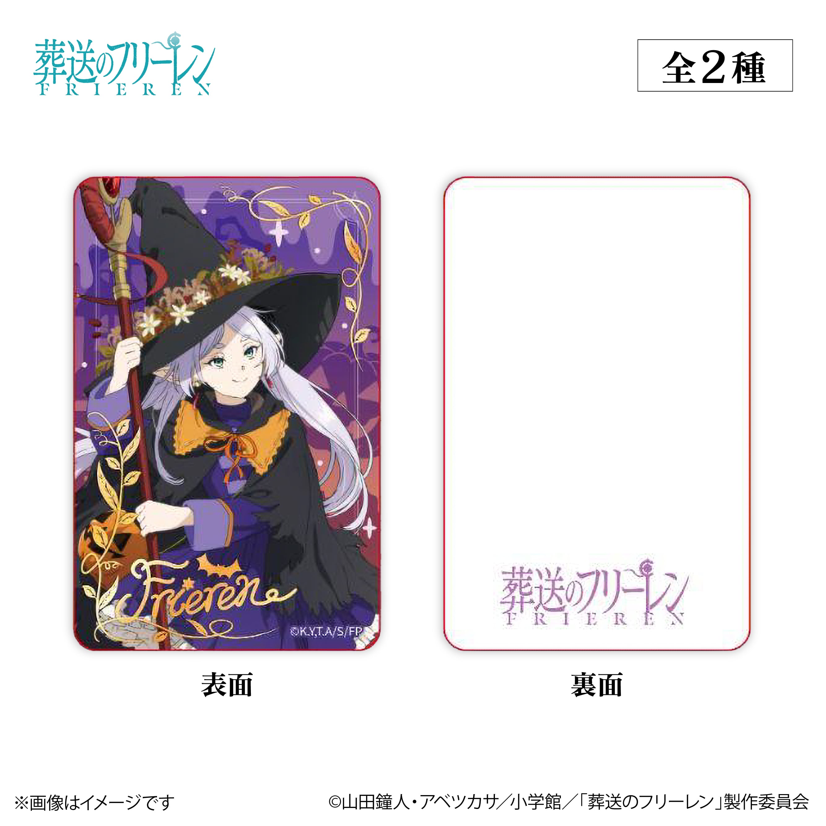 アニメ『葬送のフリーレン』× ORBcafe 【流砂アクリルブロック】全2種