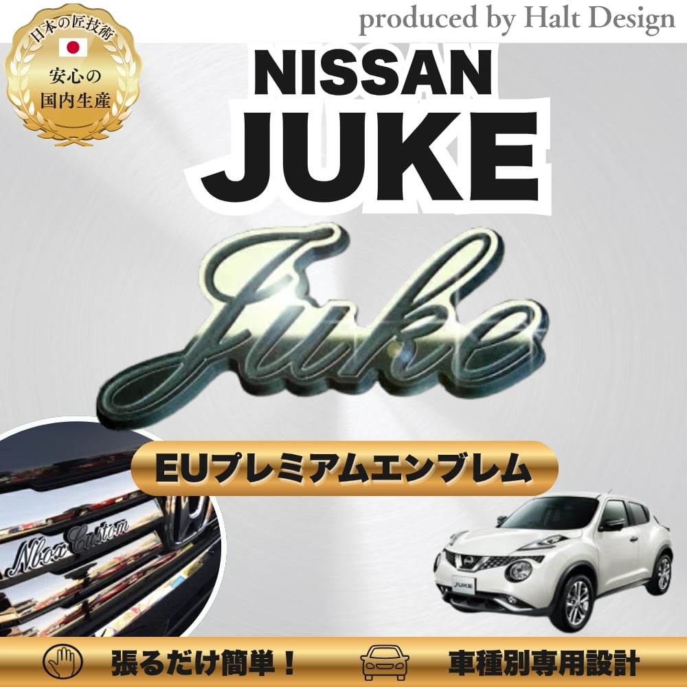 ニッサン カーアクセサリー EUプレミアムエンブレム JUKE ジューク
