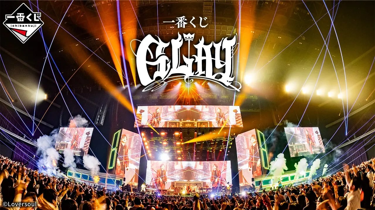 【ロット】一番くじ GLAY 2026年10月17日(土)より順次発売予定 グレイ