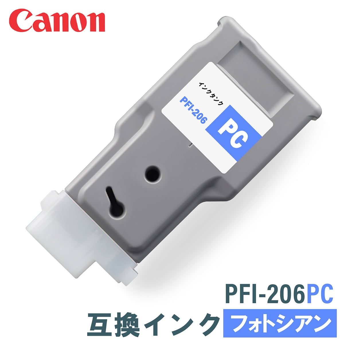 大得価SALE】 インクタンク フォトシアン PFI-206PC リコメン堂 通販 PayPayモール