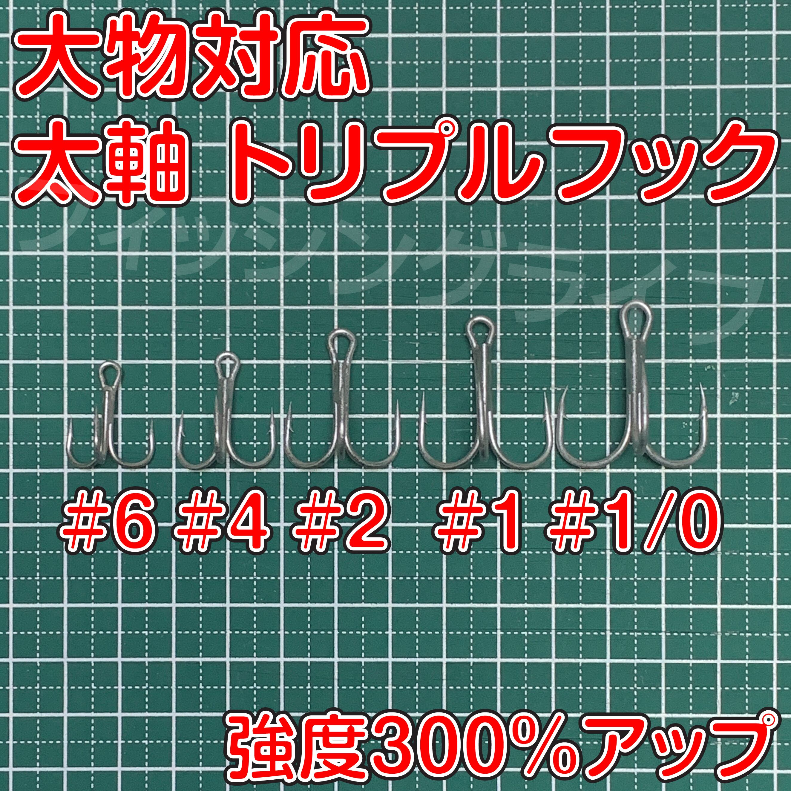 送料無料】太軸トリプルフック #2 20本 大物対応 強度300％アップ