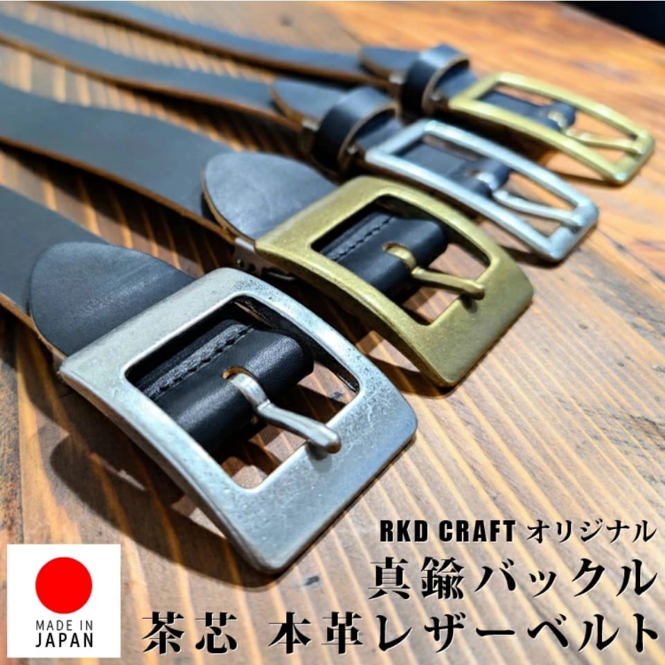日本製　3.8cm幅 真鍮バックル茶芯ベルト