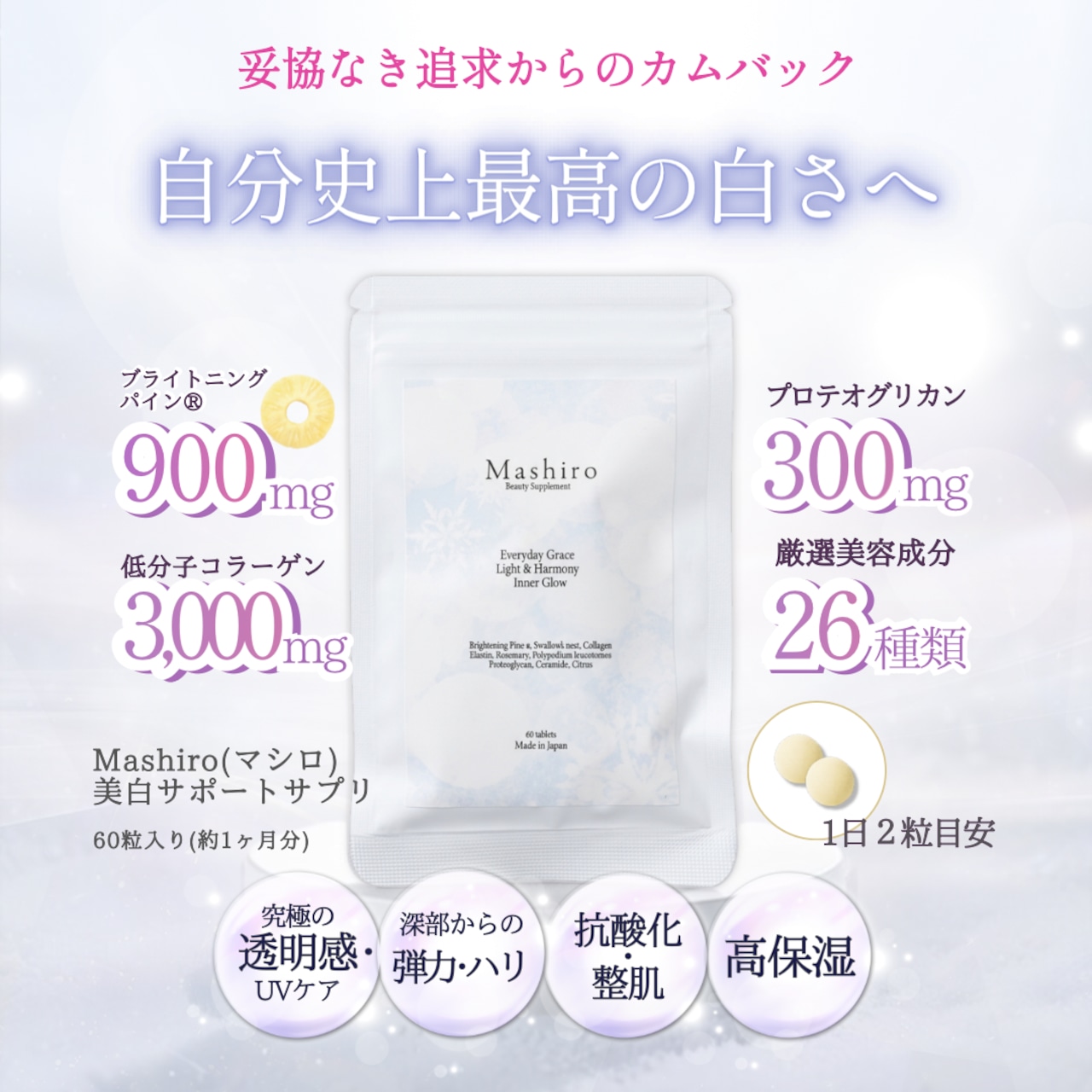 にごり一掃突き抜ける白へ 透明感ベース強化セット