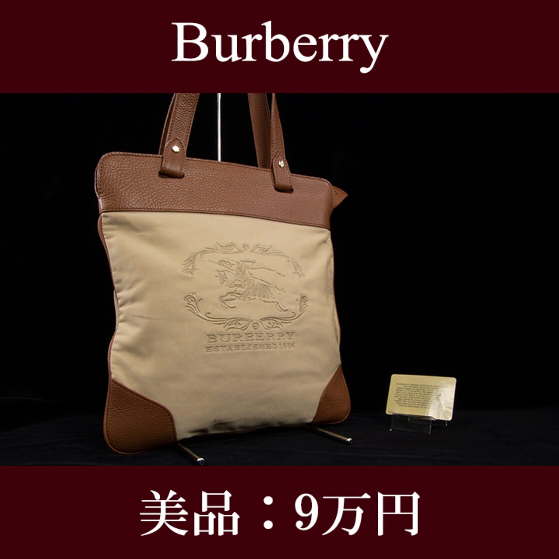 本物・送料無料・良品】Burberry・バーバリー・トートバッグ(人気 