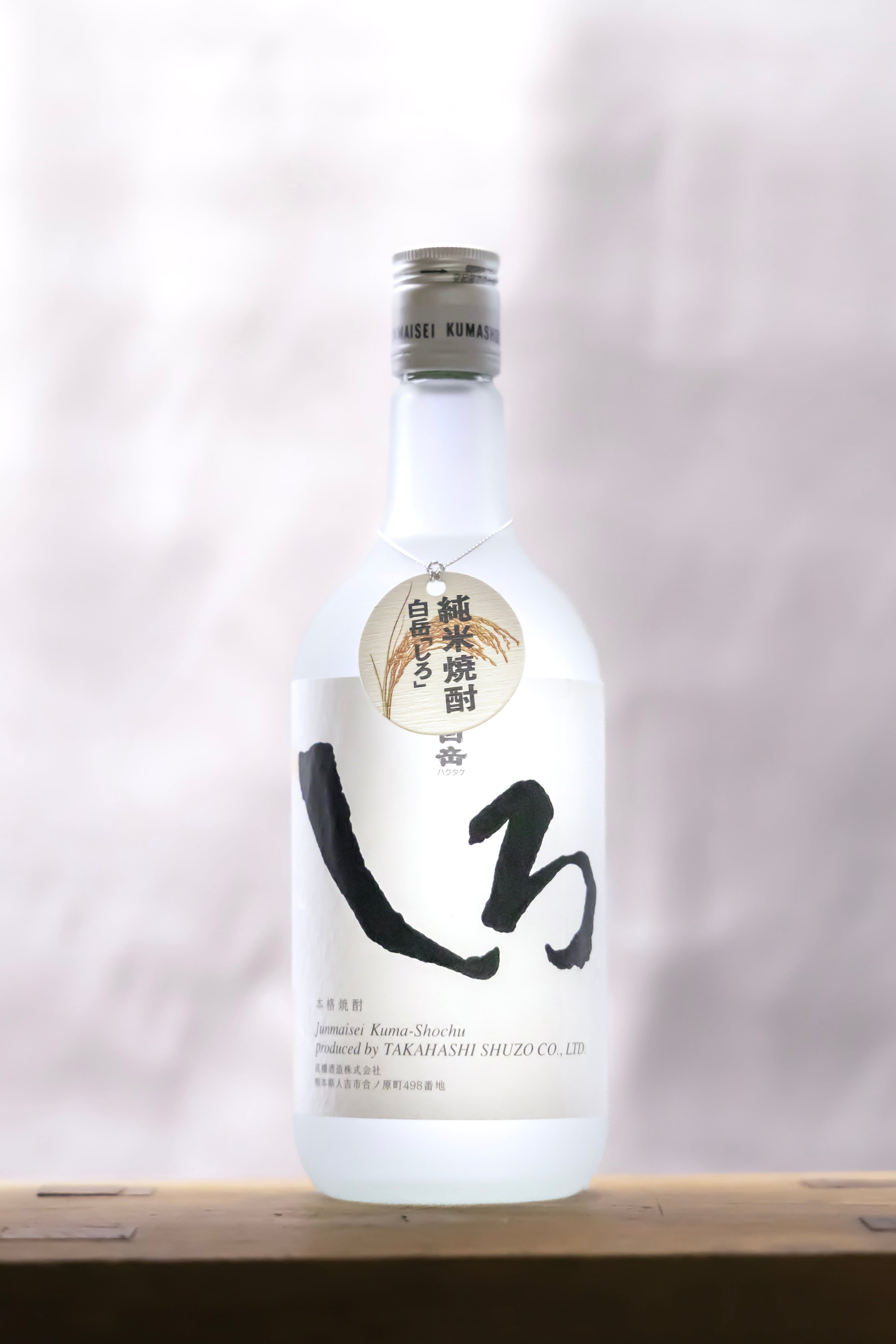 しろう　白酒　おまけ付き 高橋酒造 白岳 しろ SHIRO 720㎖ | 有限会社 前川酒店