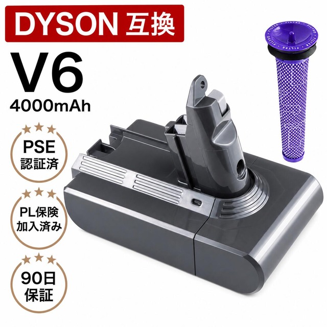 v6 バッテリー 掃除機用 ダイソン 互換 v6バッテリー 【PL保険(1億円補償)】 dc62 sv07 バッテリー dyson 互換 967810-20 掃除機 バッテリー 965661-01 プレフィルター DC62 DC61 DC6