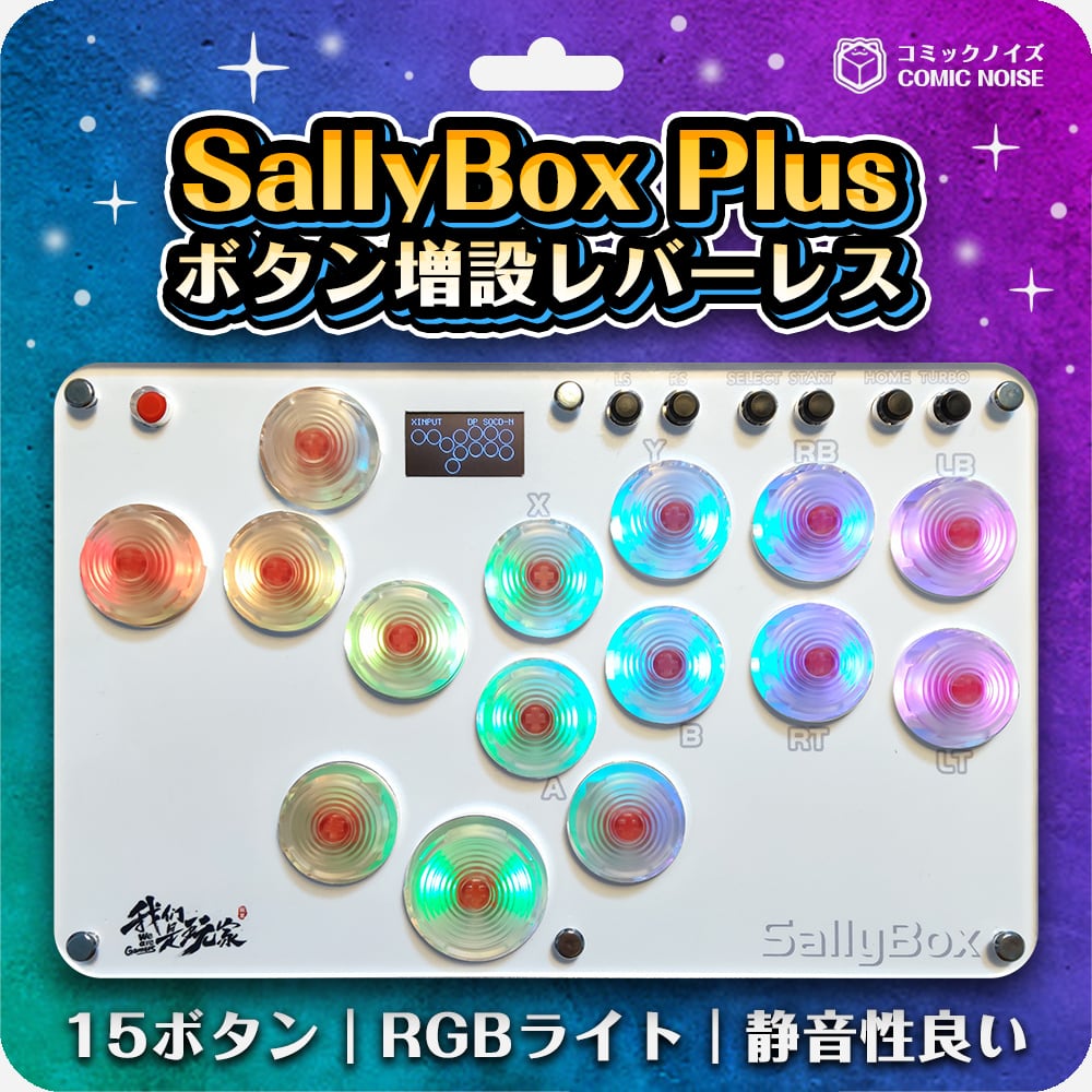 2022人気の SUNGA 12ボタン レバーレス アケコン HitBox SallyBox