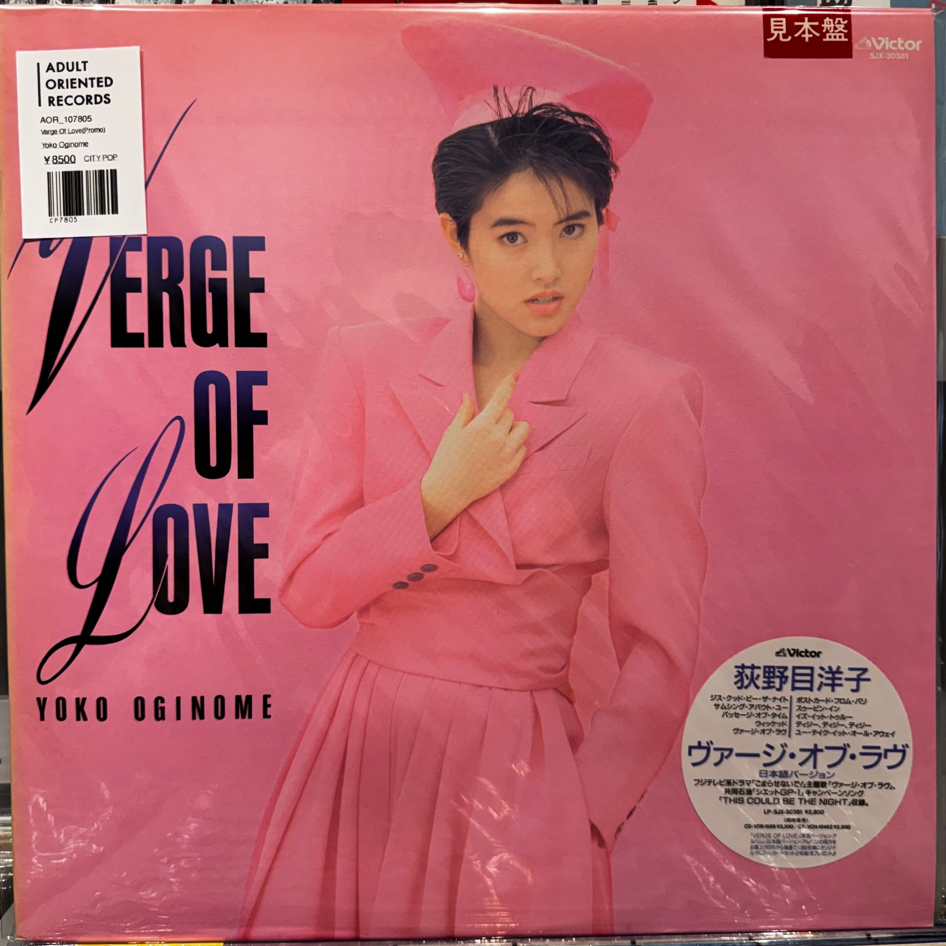 荻野目洋子 / VERGE OF LOVE 日本語バージョン | Adult Oriented Records