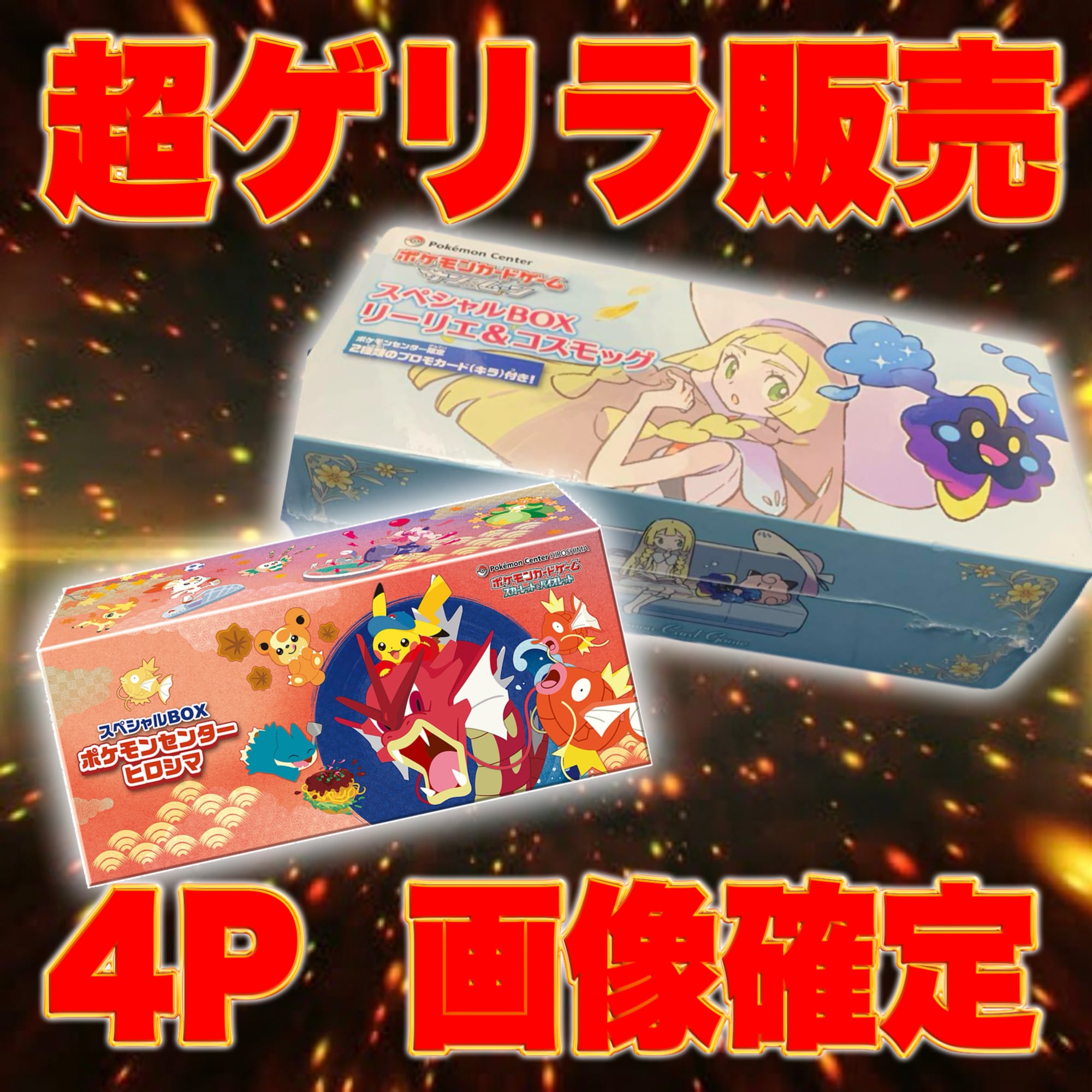 4P 超ゲリラ販売 ポケカ BOX画像確定パック オリパ | オリパ