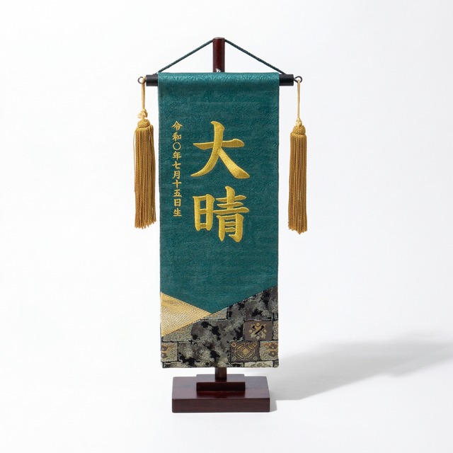 名前旗　小　名物裂　ヒカリ　青緑