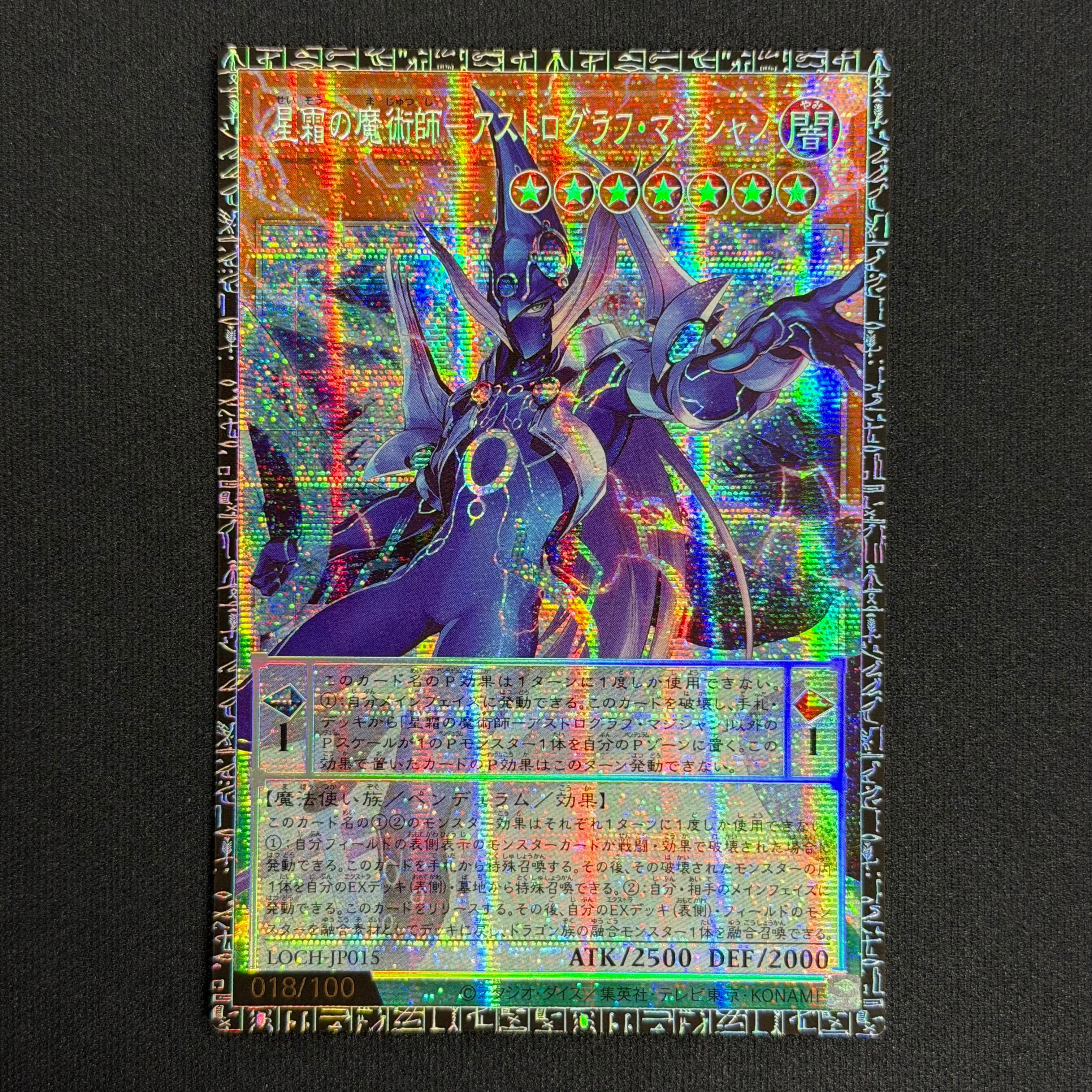 遊戯王 星霜の魔術師-アストログラフ・マジシャン グランドマスター