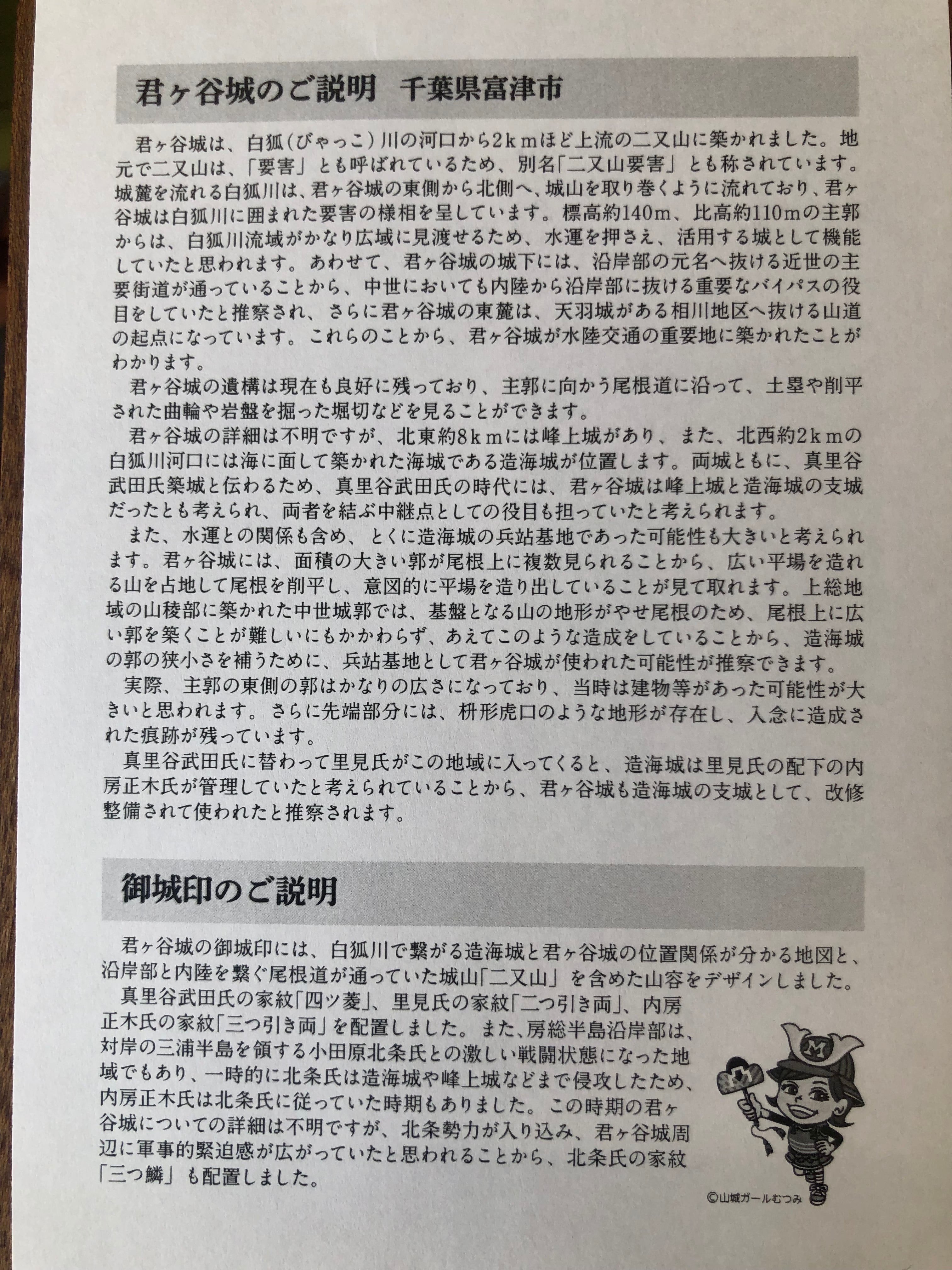 107 君ヶ谷城 | 千葉県の御城印専門店「順子堂」