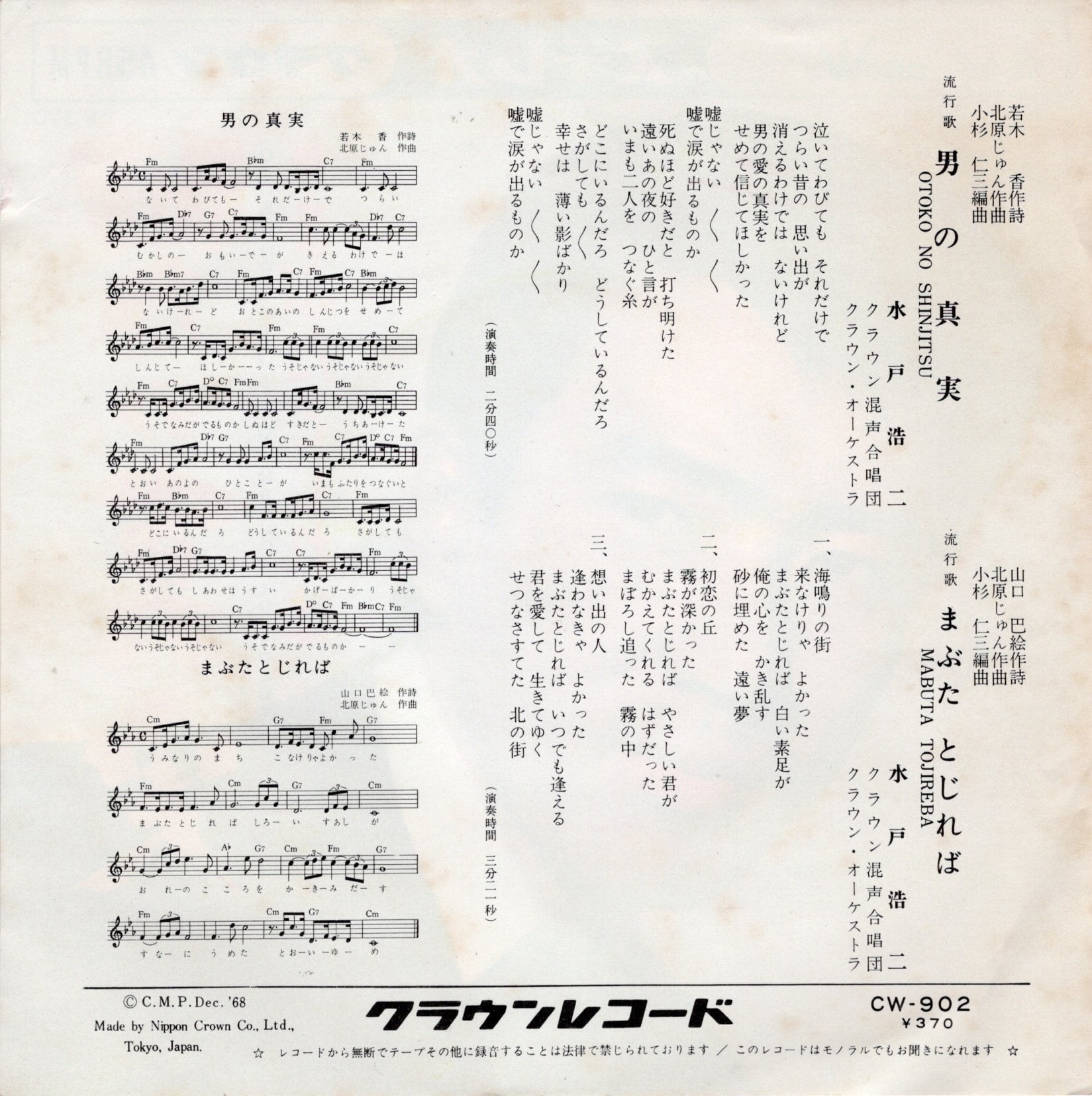 7”】水戸浩二 男の真実 / まぶたとじれば | VINYL SHOP shiosairec