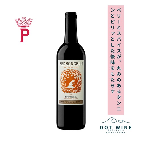 ジンファンデル マザー・クローン ドライ・クリーク・ヴァレー / ペドロンチェリ・ワイナリー  (Zinfandel Mother Clone Dry Creek Valley / Pedroncelli Winery) 750ml  赤ワイン ジンファンデル / フル・ボディ / スパイスのアロマとベリーの豊かな味わい / 丸みのあるタンニンとピリッとした後味