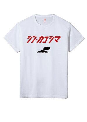 シン・カゴシマTシャツ（白） | AIKAGO