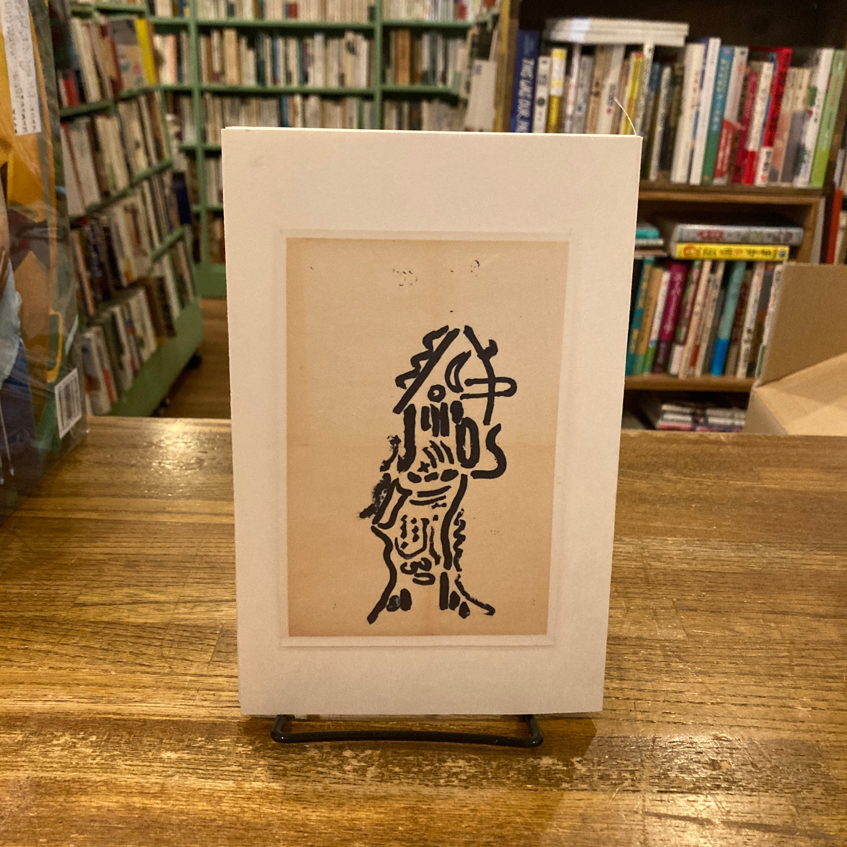 佐伯俊男 ポストカード 佐伯俊男 個展『幻影』ポストカードセット | 百年