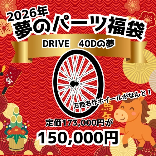 2026福袋　カーボンホイール（Discブレーキ）　by Elitewheels