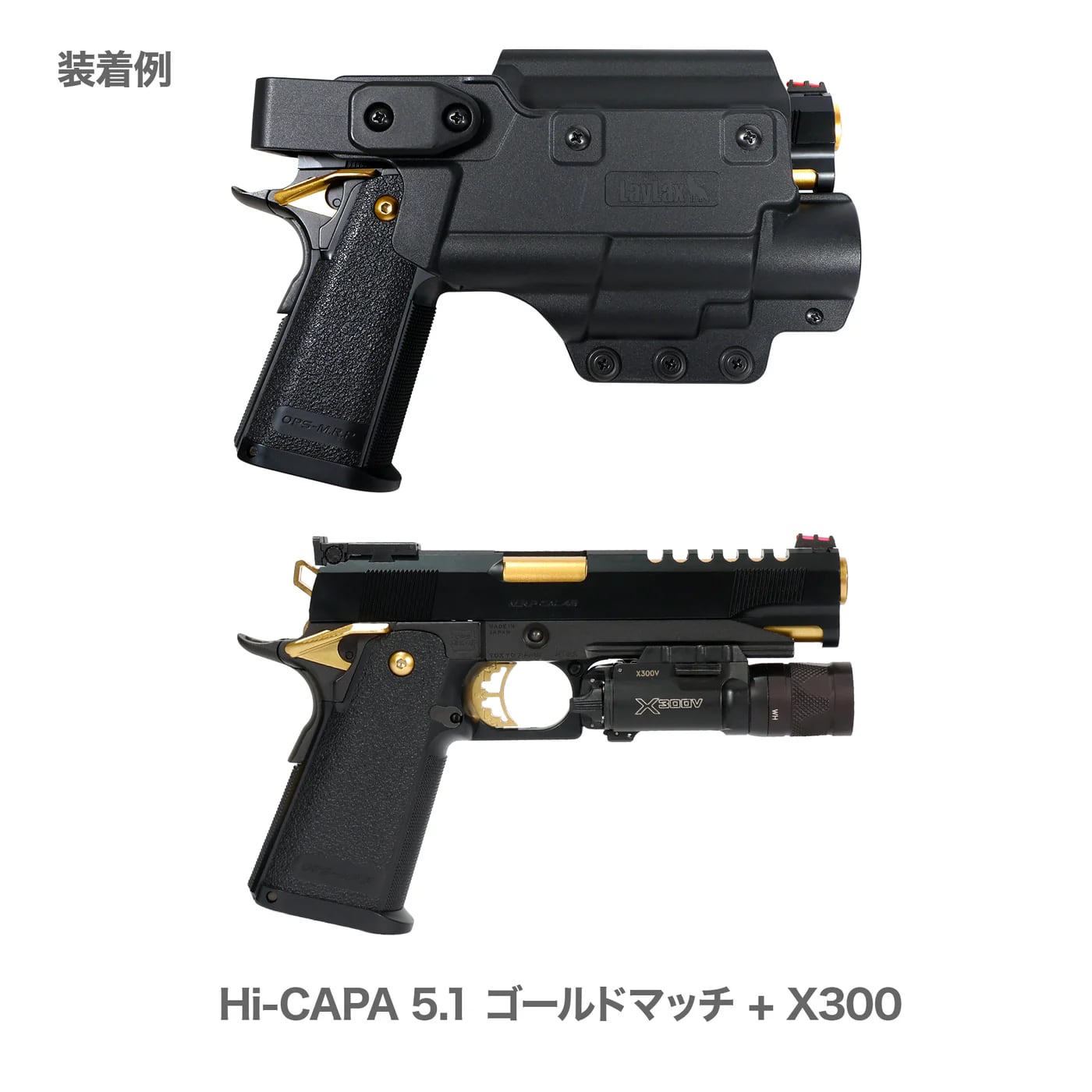 3月再販予定【LayLax】マルチフィット ウェポンライトホルスターLUX