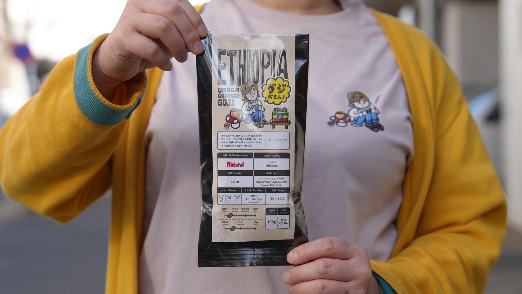 エチオピア グジ・ウラガ ナチュラル 中浅煎り 3/20以降発送