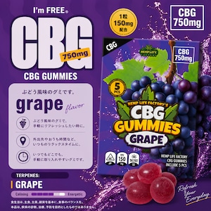 CBG グミ グレープ