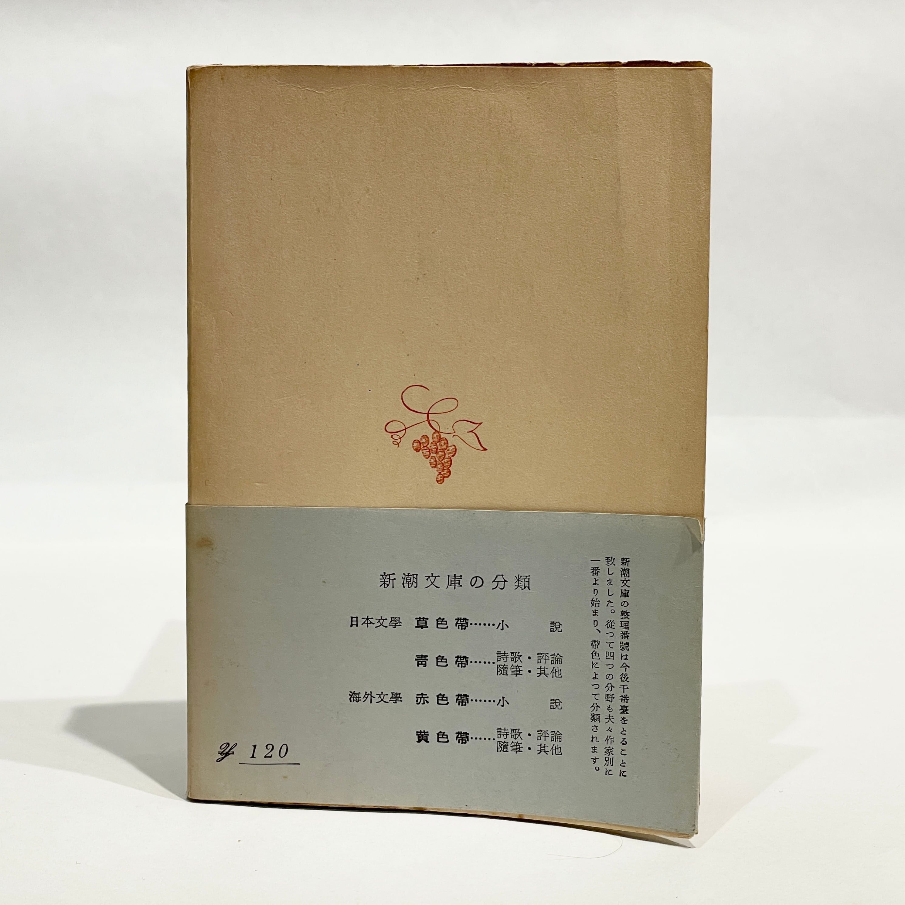 月下の一群 堀口大學譯詩集【古本】 | 七月堂古書部