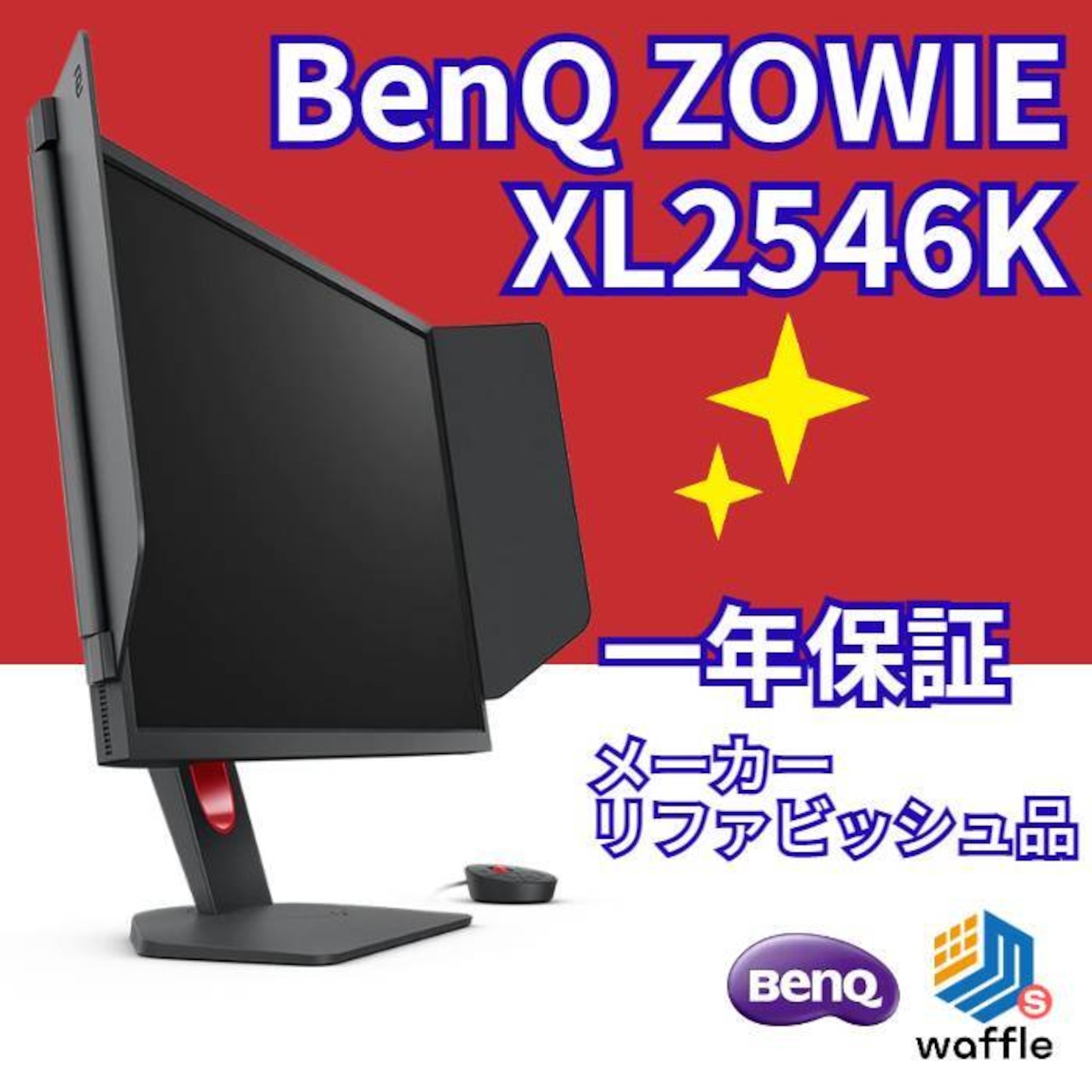 BenQ ZOWIE XL2546K 240Hz ゲーミングモニター（2024】240Hzゲーミング  