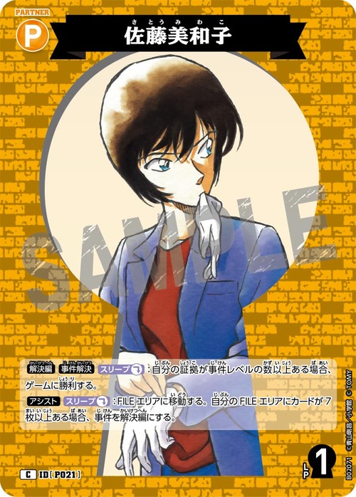 佐藤美和子 P021