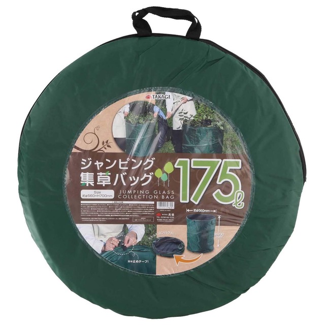 高儀(Takagi) ジャンピング 集草バッグ 175L