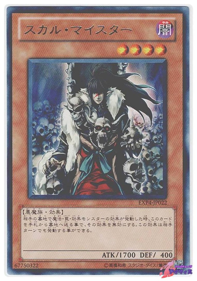スカル・マイスター　[レア] [ランクC] [EXP4-JP022] [遊戯王]