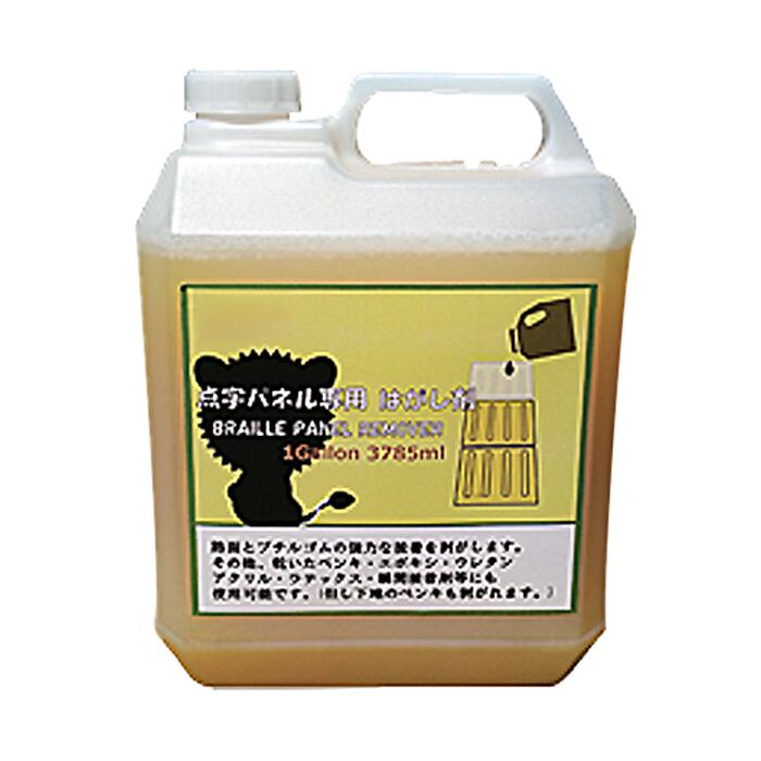 点字パネル専用はがし剤 １ガロン 3785ml１本 天然オレンジオイル主成分 AR-1012 aro AR-298　AR1012 AR298